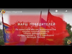 Марш победителей