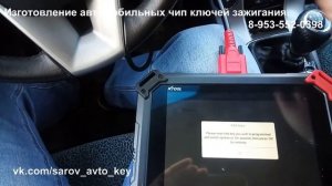 Саров. Chevrolet Cruze. Программирование ключа зажигания. ( Key programming )