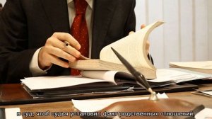 Как доказать родство при вступлении в наследство