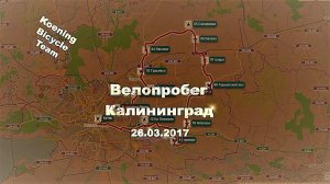 Открытие велосезона с КБТ 26.03.2017
