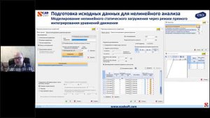 Быстрое решение нелинейных статических задач в SCAD++