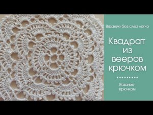 Как связать КРАСИВЫЙ И ЛЁГКИЙ узор крючком для шалей, кофточек, шапок, туник, болеро, маек.