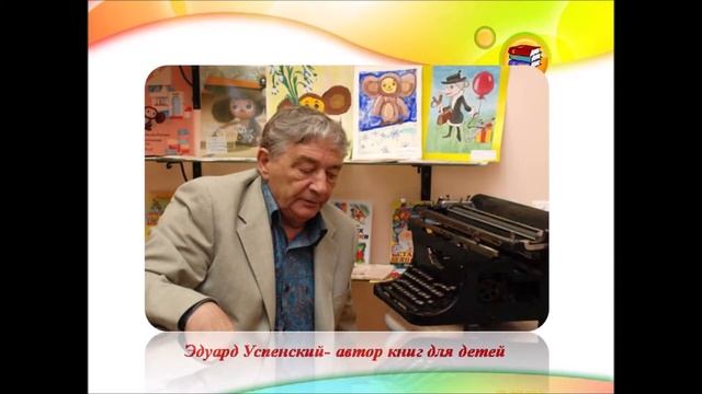 Эдуард Успенский смотреть онлайн