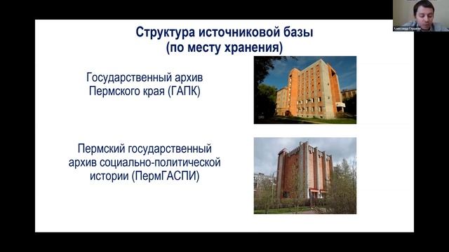 Пленарный доклад «Трудовые миграции в Молотовской области в послевоенный период» смотреть онлайн