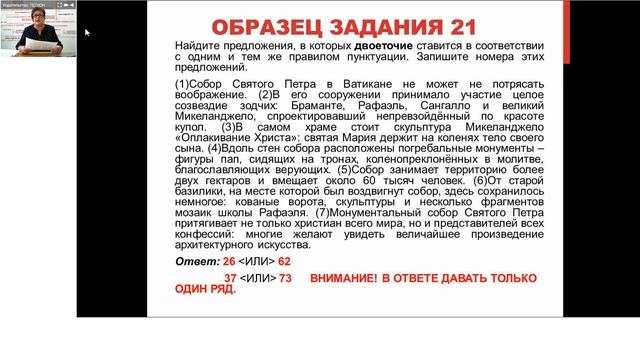 Новое задание 21 в ЕГЭ по русскому языку смотреть онлайн