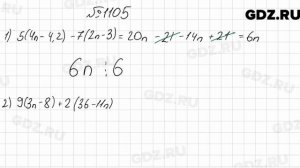 № 1105 - Математика 6 класс Мерзляк