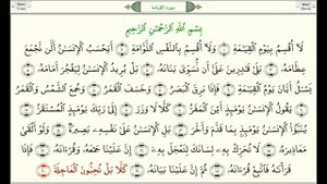 Сура 75 Аль-Кийама ( Воскресение)- урок, таджвид, правильное чтение