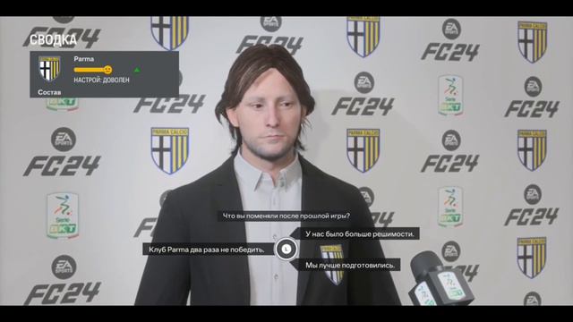 Прохождение карьеры тренера за PARMA | EA FC 24 | #10
