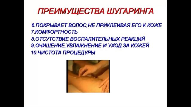 Преимущества Шугаринга 2