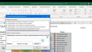 Excel. Как создать выключатель условного форматирования