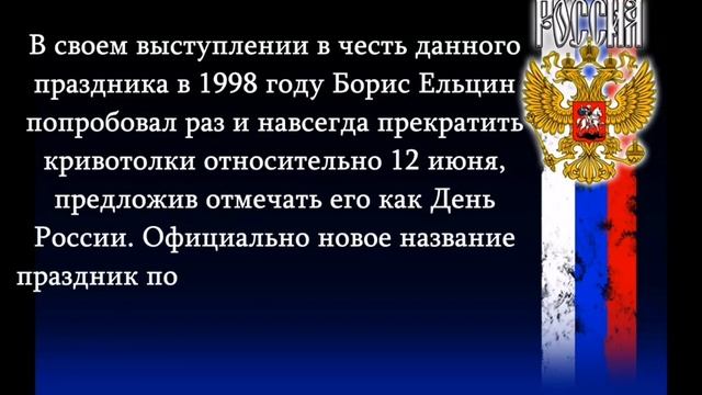 Экскурс в историю праздника"День России"провелаТатьяна Субботовская,рук.вокального ансамбля"Славяне смотреть онлайн