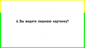 ПРОЙДИ Супер ТЕСТ на НАБЛЮДАТЕЛЬНОСТЬ! Проверь свое ЗРЕНИЕ и ВНИМАТЕЛЬНОСТЬ. Найди лишнее. Империя