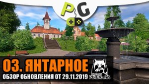 Русская Рыбалка 4 Янтарное и карпфишинг обзор обновления 2019