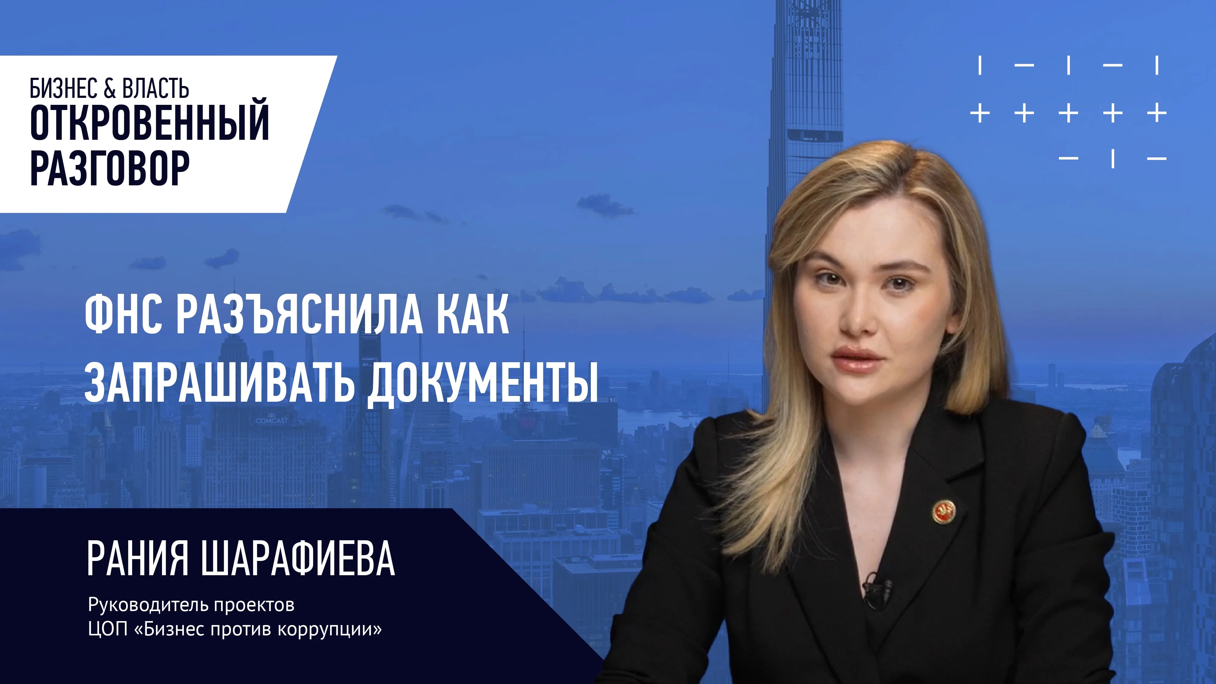 ФНС разъяснила, как запрашивать документы