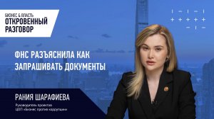 ФНС разъяснила, как запрашивать документы