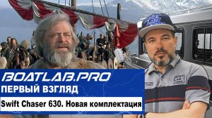 ВИКИНГИ В BOATLAB.PRO! Обзор на "скандинавский Кнёрр" из Самары.