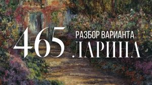 Разбор 465 варианта Ларина, 14, 17 задания