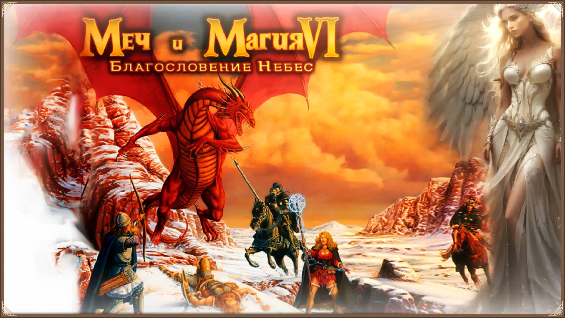 Might and Magic VI The Mandate of Heaven 1998 Обзор(review)