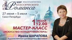 Искусство концертмейстера Ирины Шараповой