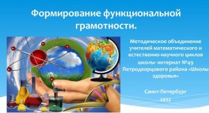 #Функциональная_грамотность