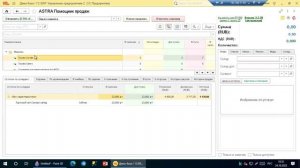 АСТРА:Рабочее место менеджера Помощник продаж 1C, Видео 3