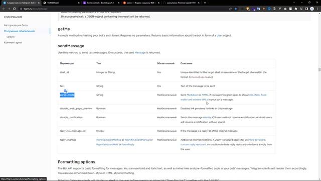Отправляем html форму с сайта на telegram + с документом на JavaScript
