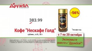 Кофе + Шоколад акция с 7 по 20 октября