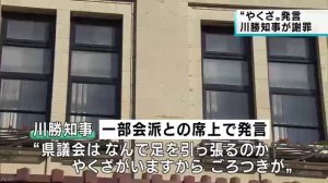 静岡県の川勝平太知事「やくざ」「ごろつき」発言で謝罪