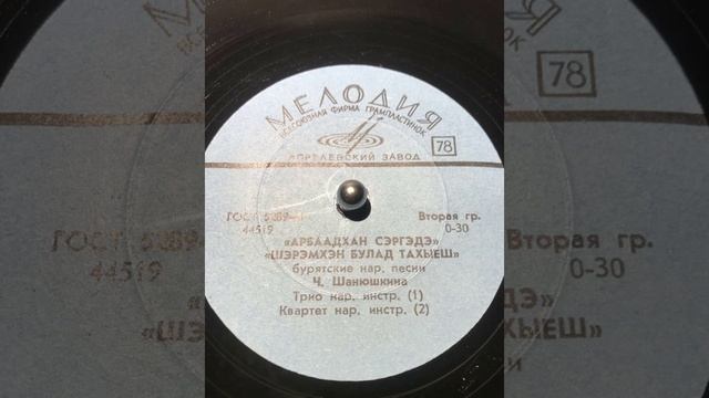 Арбаадхан сэргэдэ - Чимита Шанюшкина смотреть онлайн