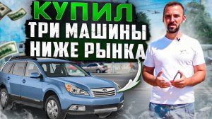 Как перекупы осматривают и покупают авто