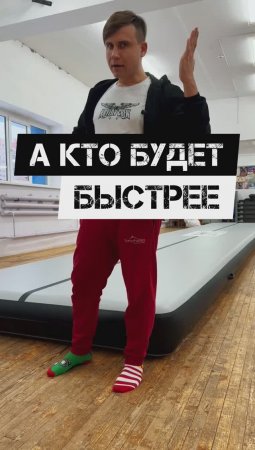 🔥А КТО БУДЕТ БЫСТРЕЕ🔥