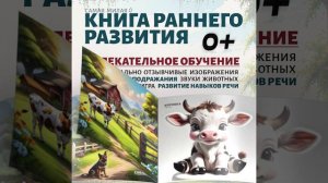 Милые домашние животные. Книга раннего развития