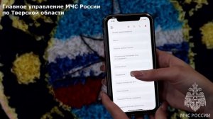 Безопасность онлайн: скачай приложение МЧС России!