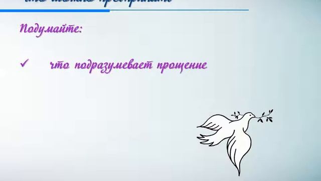 Мужчина и женщина Как научиться прощать смотреть онлайн