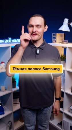 😱ТЕМНАЯ ПОЛОСА Samsung 🔥