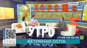 Врач Олег Бевзенко: при ослабленном иммунитете возможно повторное заболевание ветряной оспой