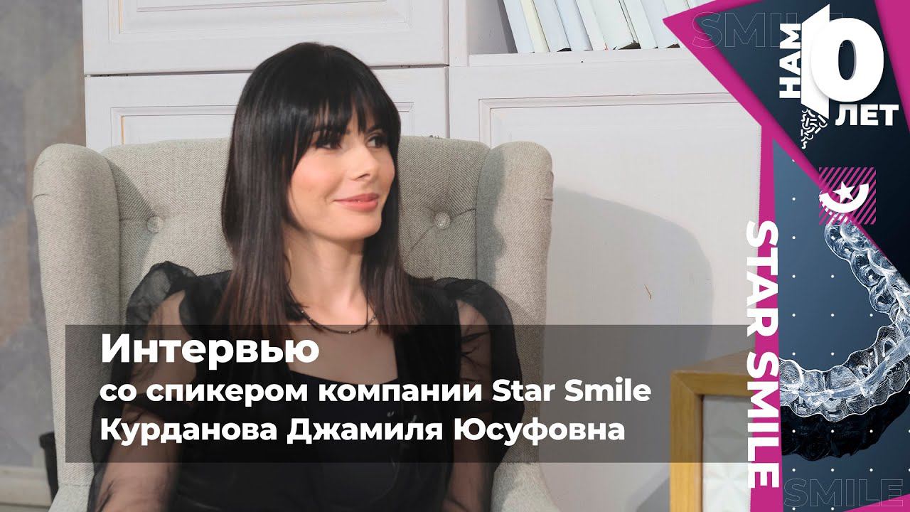 Неправильный прикус влияет на весь организм? Интервью с ортодонтом - Курдановой Джамилей