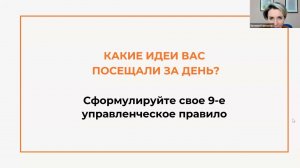 Онлайн курс Зрелость лидера 5-й модуль 2-е занятие.