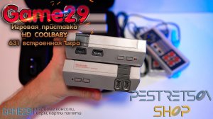 ► ИГРОВАЯ ПРИСТАВКА HD COOLBABY 631 ВСТРОЕННАЯ ИГРА ? РАСПАКОВКА ? И ОБЗОР ⬇️