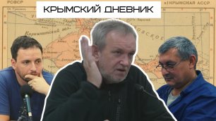 Тысячелетняя крымская государственность: 100 лет крымской автономии