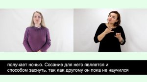 Как организовать грудное вскармливание. Глухие РЖЯ