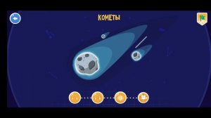 Что такое комета красочный мультик для детей