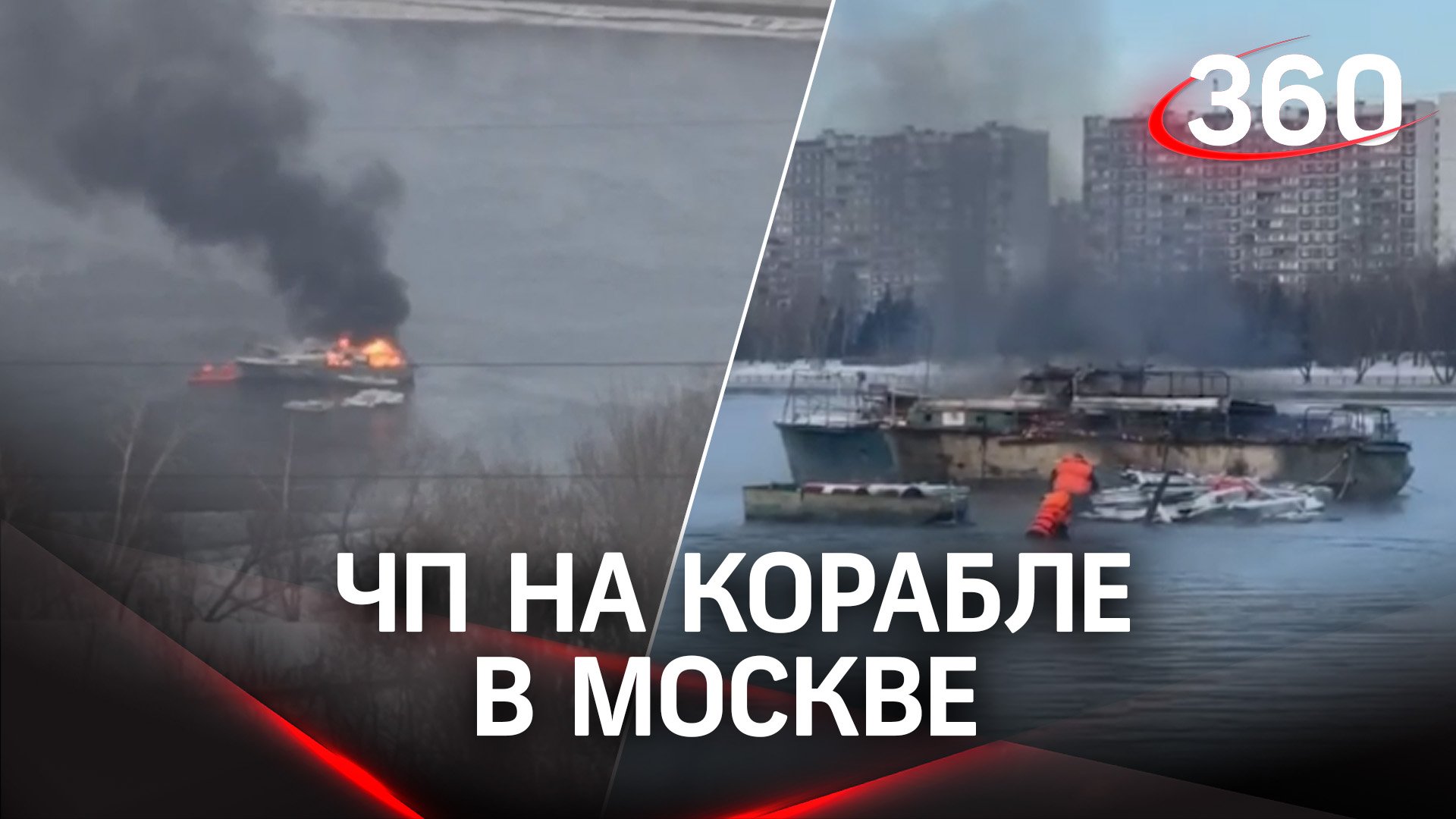 Решила попить чай и едва не сгорела: ЧП на корабле в Москве