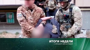 «Итоги недели» с Ирадой Зейналовой. Выпуск от 7 апреля 2024 года