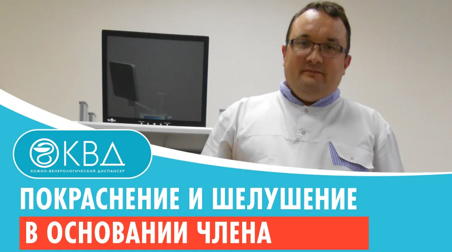↪ Покраснение и шелушение в основании члена. Клинический случай №762