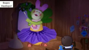 Лунтик-Страшно добрая фея. Видео наоборот