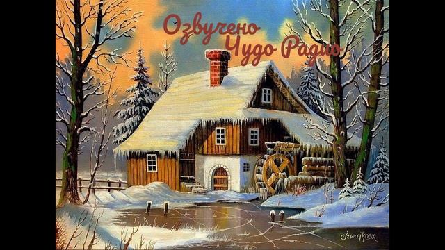 Яна Есина "За крылечком мельница" смотреть онлайн