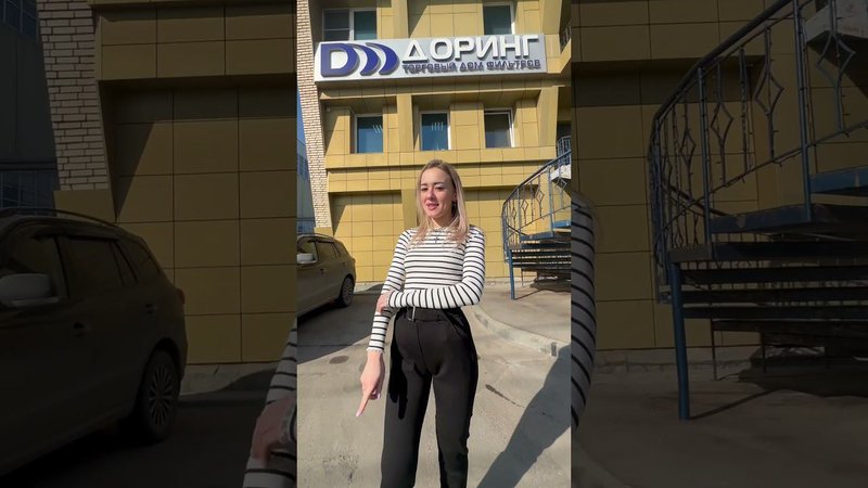 Торговый дом фильтров #doring #фильтры #качество #доринг #производство #shorts