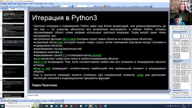 Изучаем Python | 14 глава "Итерации и включения" с Денисом Смирновым