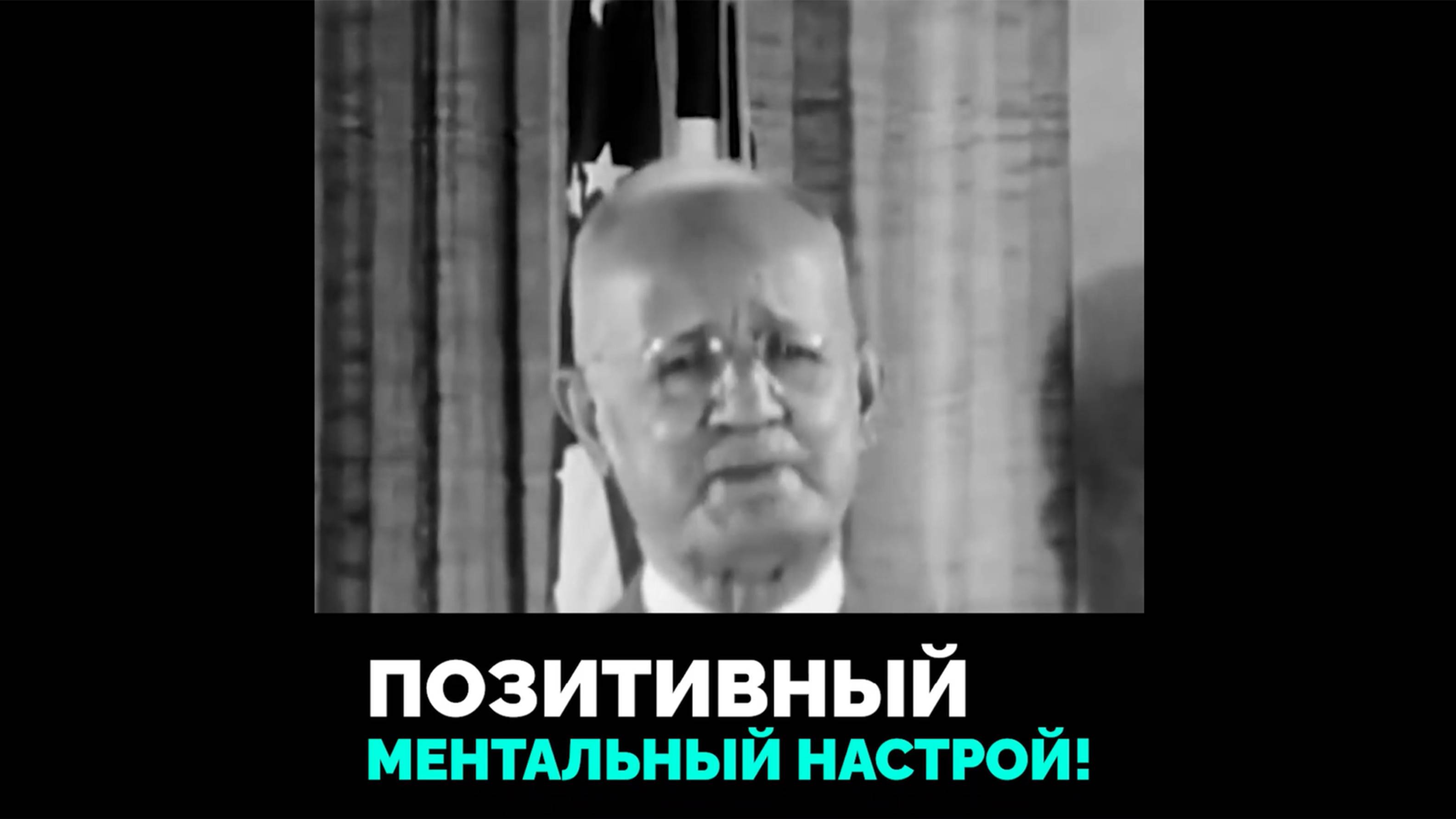 Отправная точка любого достижения! (Наполеон Хилл 1963г)